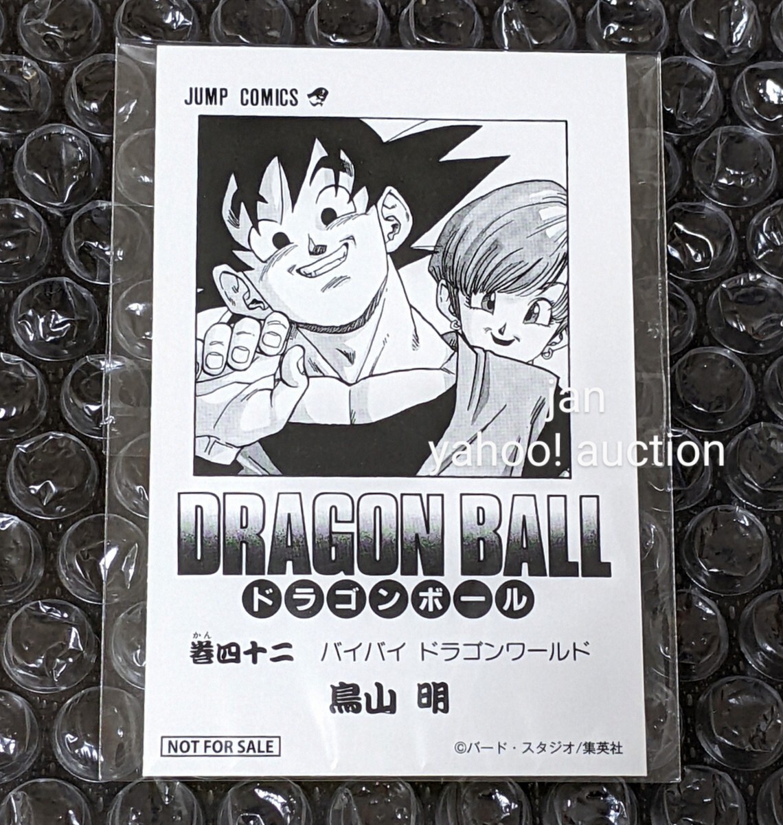 ドラゴンボールダイマツリ 会場限定 配布品 ノベルティ 非売品 ドラゴンボールダイマツリ 会場限定 配布品 ノベルティ 非売品
