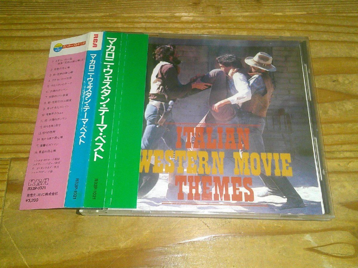 CD：マカロニ・ウェスタン・テーマ・ベスト：巻き込み帯付：旧規格：エンニオ・モリコーネ他
