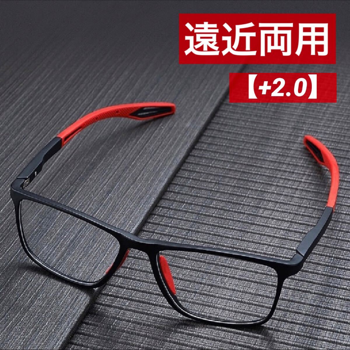 【+2.0】遠近両用 老眼鏡 メガネ スポーティーメンズ レディース ブルーライトUV軽量スポーツしなやかスクエア フィット感　シニアグラス