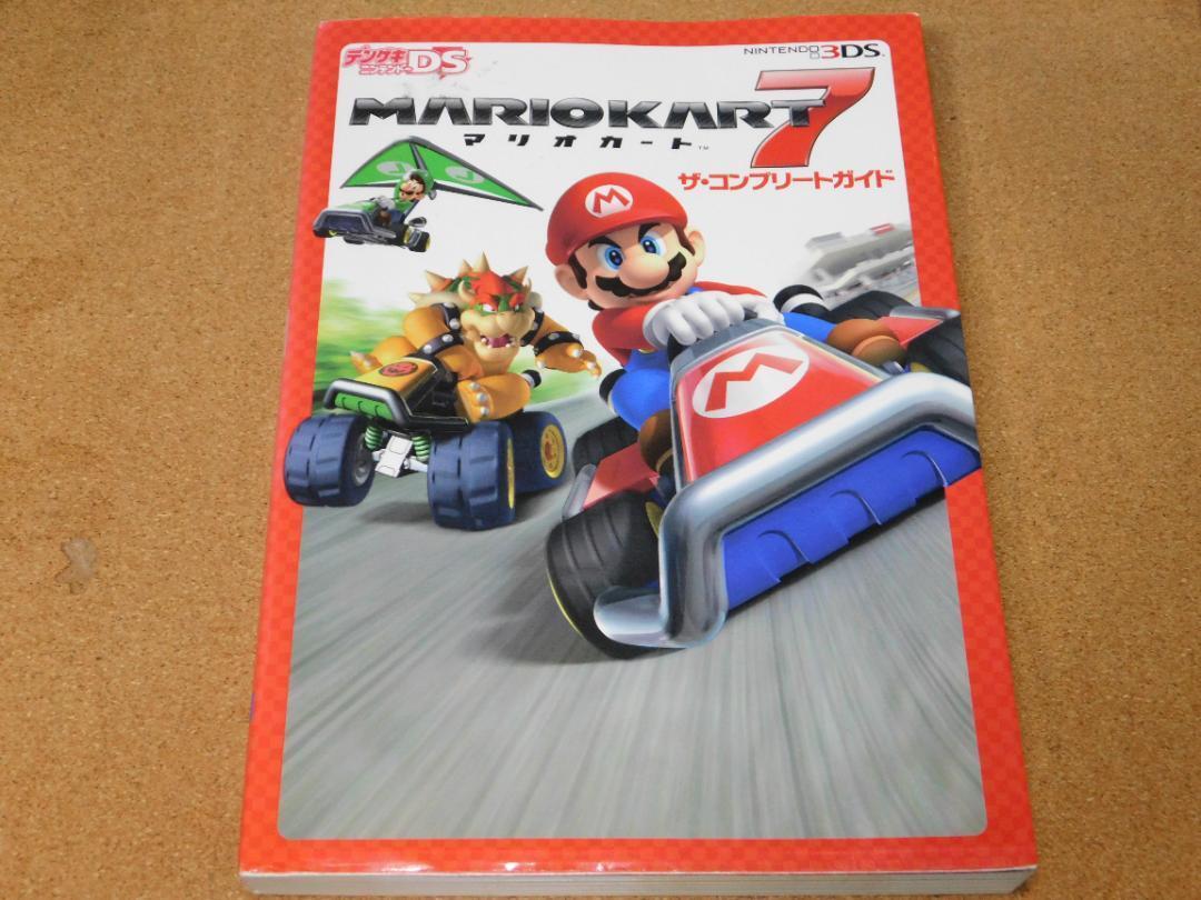 ★攻略本★マリオカート７（３ＤＳ版）ザ?コンプリートガイド