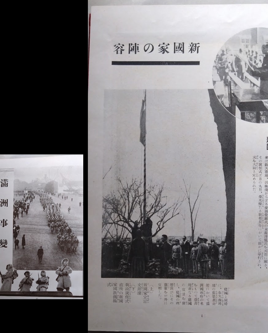 満州事変・上海事変 新満洲國写真大観（初版）・昭和7年 大日本