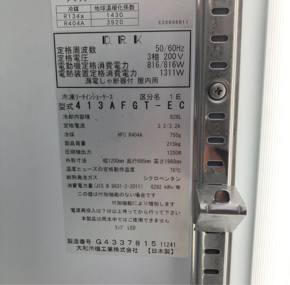 レマコム 冷凍ショーケス RIS-266F 中古美品 21年製 W980×D650 レマコム 冷凍ショーケス RIS-266F 中古美品 21年製 W980×D650