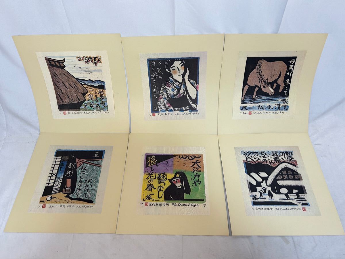 恩田秋夫 木版画集 一茶の四季 限定650の内1番! 棟方志功 恩田秋夫 木版画集 一茶の四季 限定650の内1番! 棟方志功