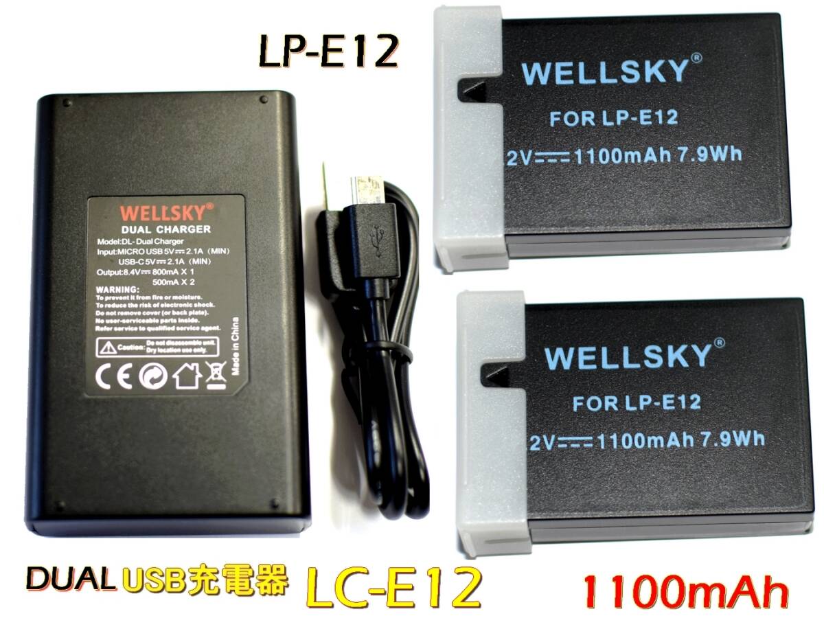LP-E12 互換バッテリー 2個 + LC-E12 Type C USB デュアル 急速 互換充電器 バッテリーチャージャー 1個 Canon PowerShot SX70 HS EOS M 