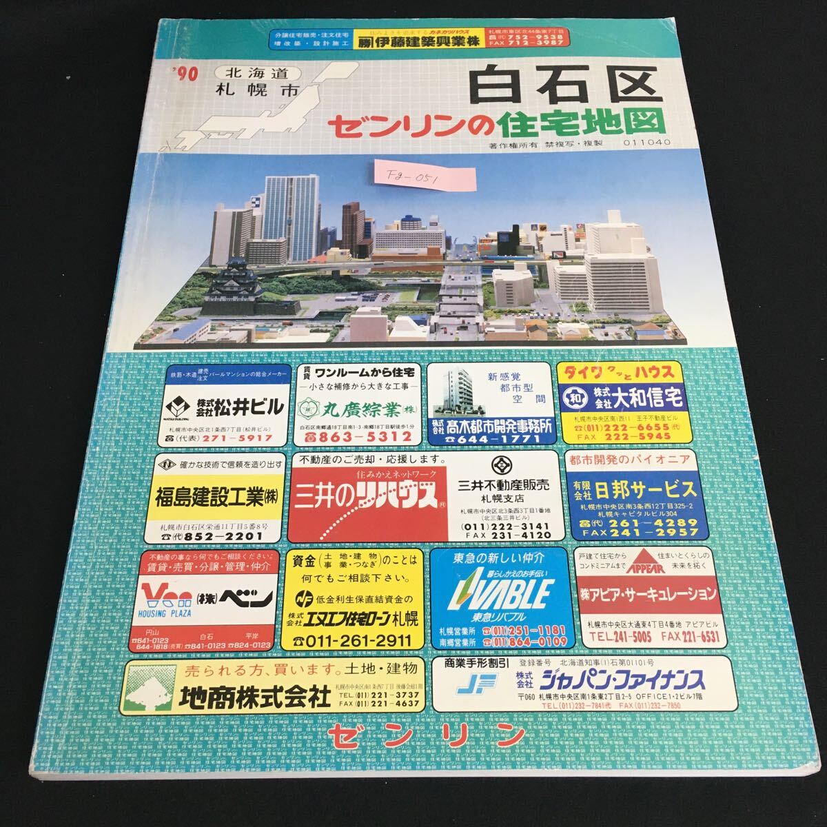 Fg-051/北海道 ゼンリンの住宅地図 札幌市 白石区 1990年 札幌市庁舎案内 白石区優良商店企業案内 北海道庁舎案内 マップ 地域/L1/61028