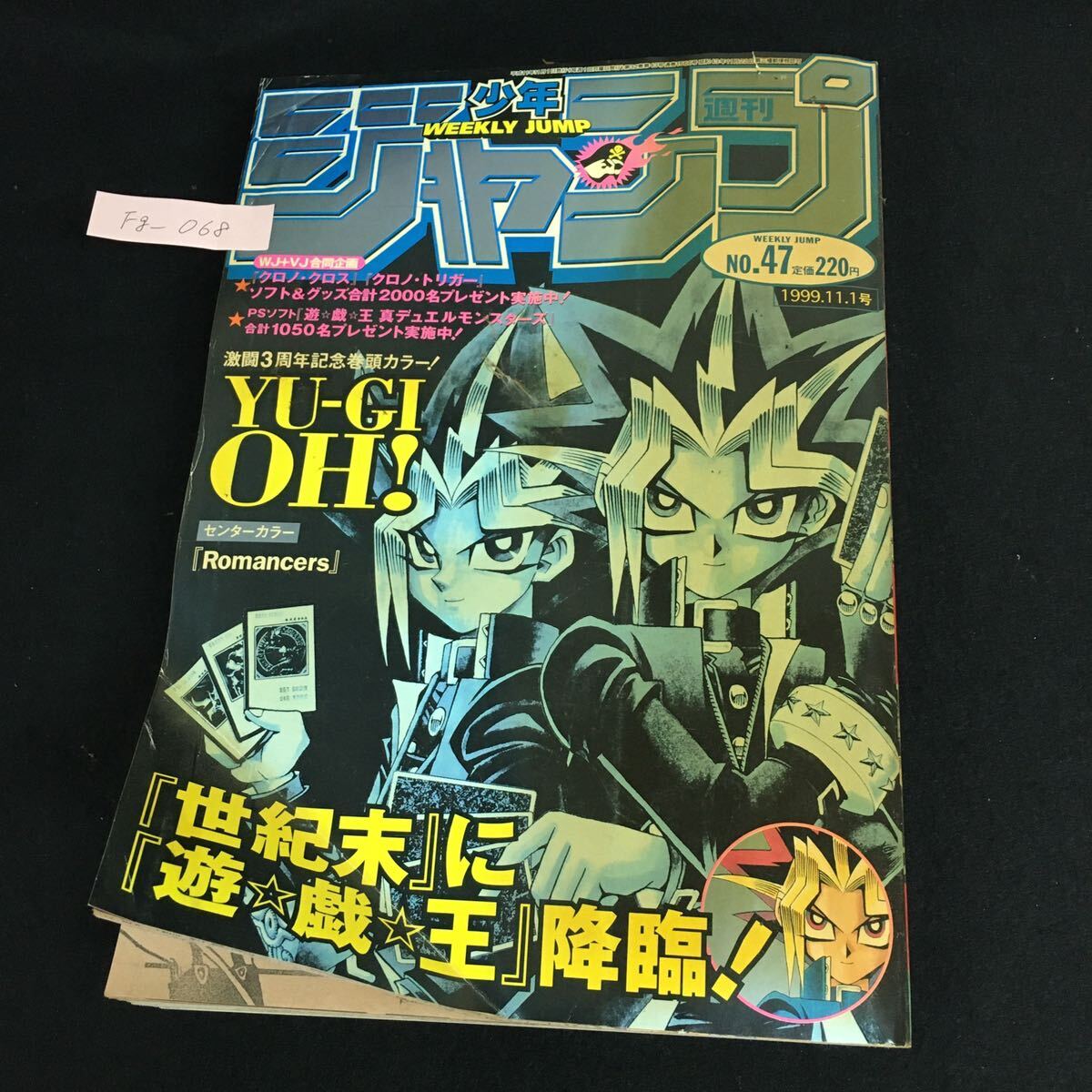 Fg-068/週刊 少年ジャンプ No.47 1999年 3周年記念 巻頭カラー 遊戯王 高橋和希 HUNTER×HUNTER 冨樫義博 ヒカルの碁 小畑健 他/L1/61029