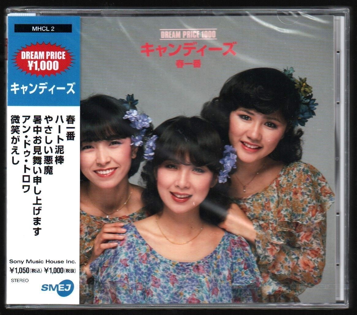■キャンディーズ(伊藤蘭/藤村美樹/田中好子)■ベスト■「DREAM PRICE 1000」■?微笑がえし?■MHCL-1■2001/10/11発売■新品未開封■