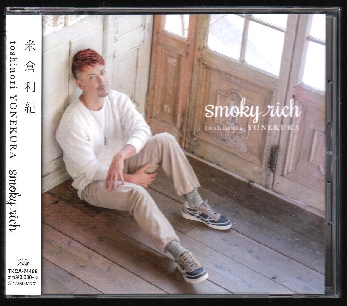■米倉利紀■22ndアルバム■「smoky rich (スモーキー リッチ)」■♪僕と君の関係♪愛おしい日々♪■TKCA-74468■2017/2/8発売■盤面良好■