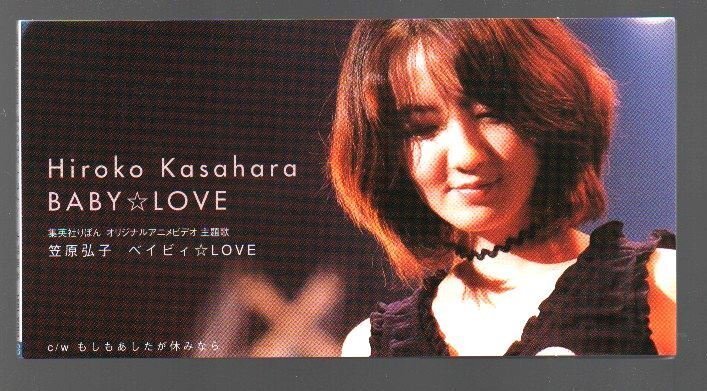 ■笠原弘子■8cm CD シングル■「ベイビ?！頛OVE(集英社OVA主題歌)」■c/w もしもあしたが休みなら■PIDA-1041■1997/12/17発売■美品■