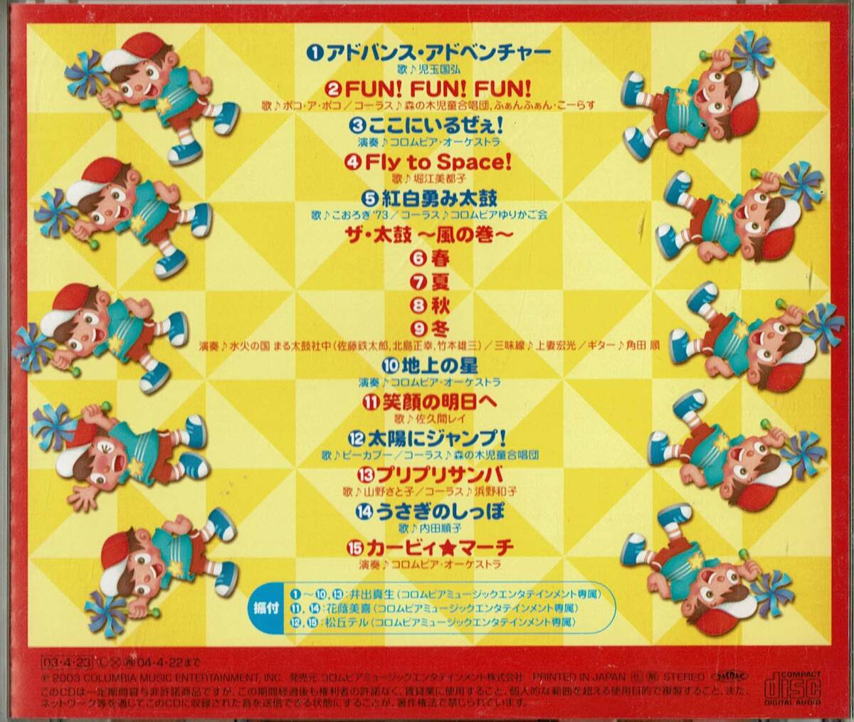 マスゲーム音楽集◆歌：堀江美都子、佐久間レイ、山野さと子、內(nèi)田順子、こおろぎ'73/演奏：コロムビア?オーケストラ、上妻宏光、他