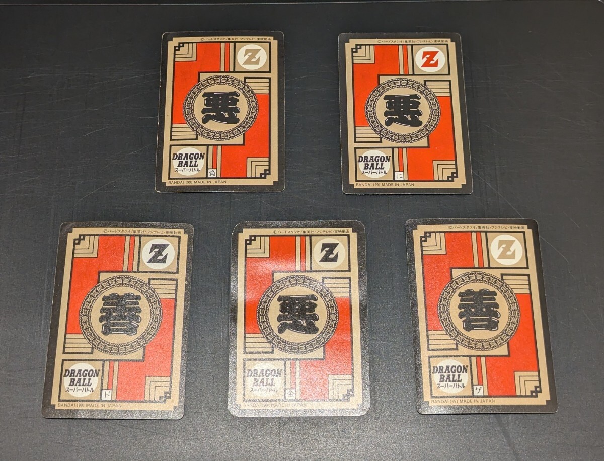 完全見剥がし」ドラゴンボール カードダス スーパーバトル 1弾 完全見剥がし」ドラゴンボール カードダス スーパーバトル 1弾