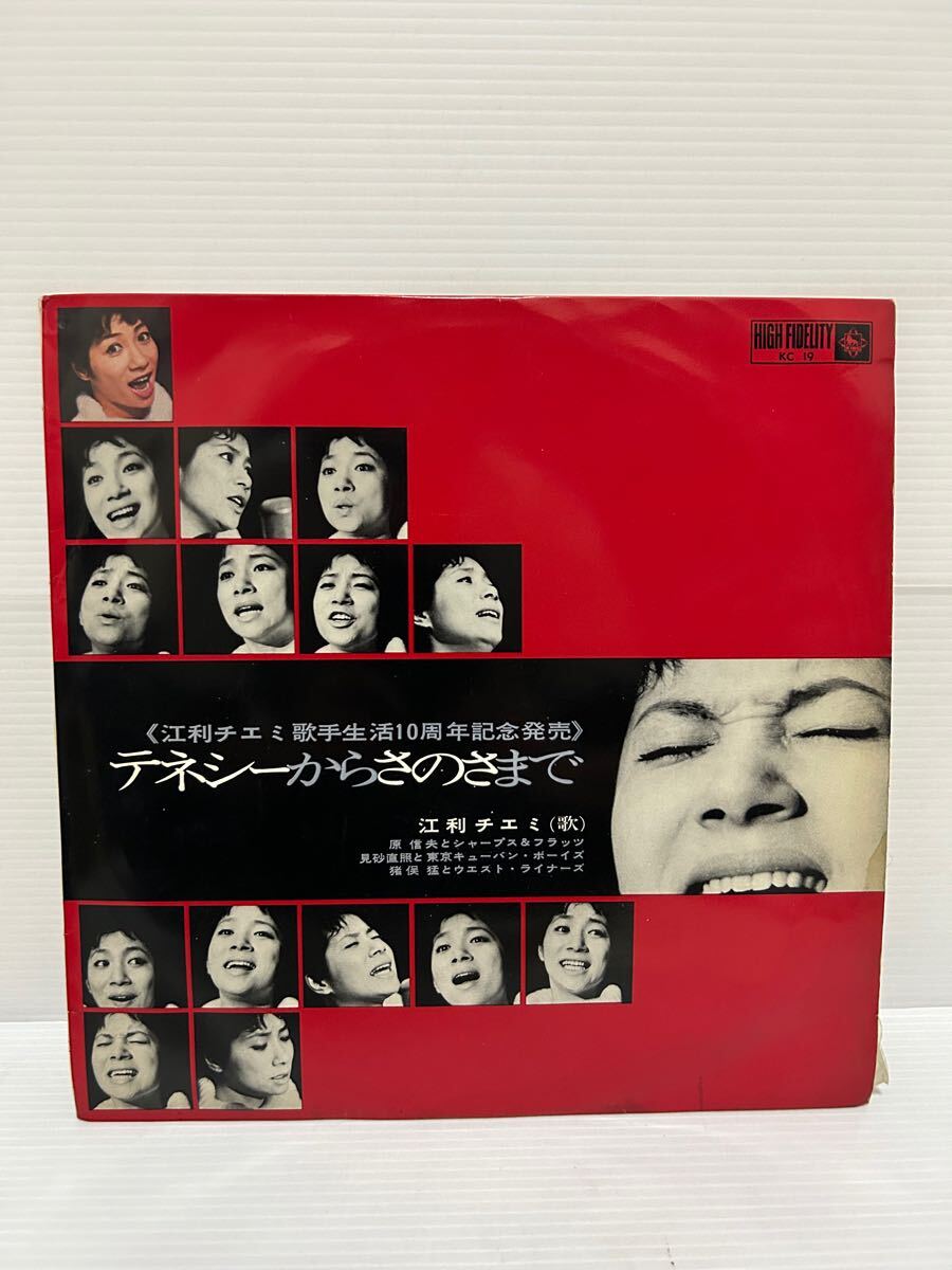 ◇B247◇ LP レコード CHIEMI ERI 江利チエミ FROM TENNESSEE WALTZ TO SANOSA テネシーからさのさまで KC 19