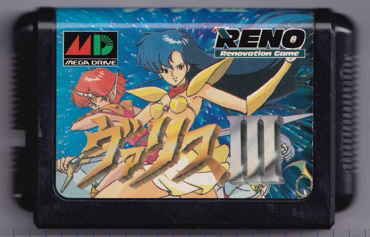 MD中古　ヴァリス３ 【管理番号：40011】