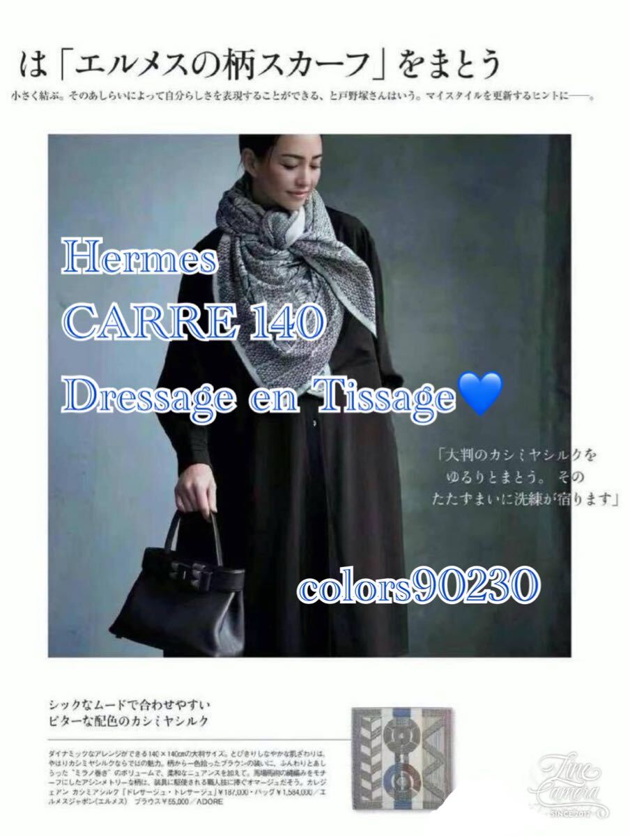 完売希少 エルメス カレジェアン カシミヤシルク 大判スカーフ 完売希少 エルメス カレジェアン カシミヤシルク 大判スカーフ