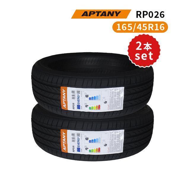 2本セット 165/45R16 2024年製造 新品サマータイヤ APTANY RP026 送料無料 165/45/16