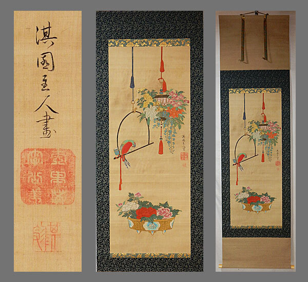 真作】□柳沢淇園□花籠図□江戸時代の武士/文人画家/漢詩人 真作】□柳沢淇園□花籠図□江戸時代の武士/文人画家/漢詩人