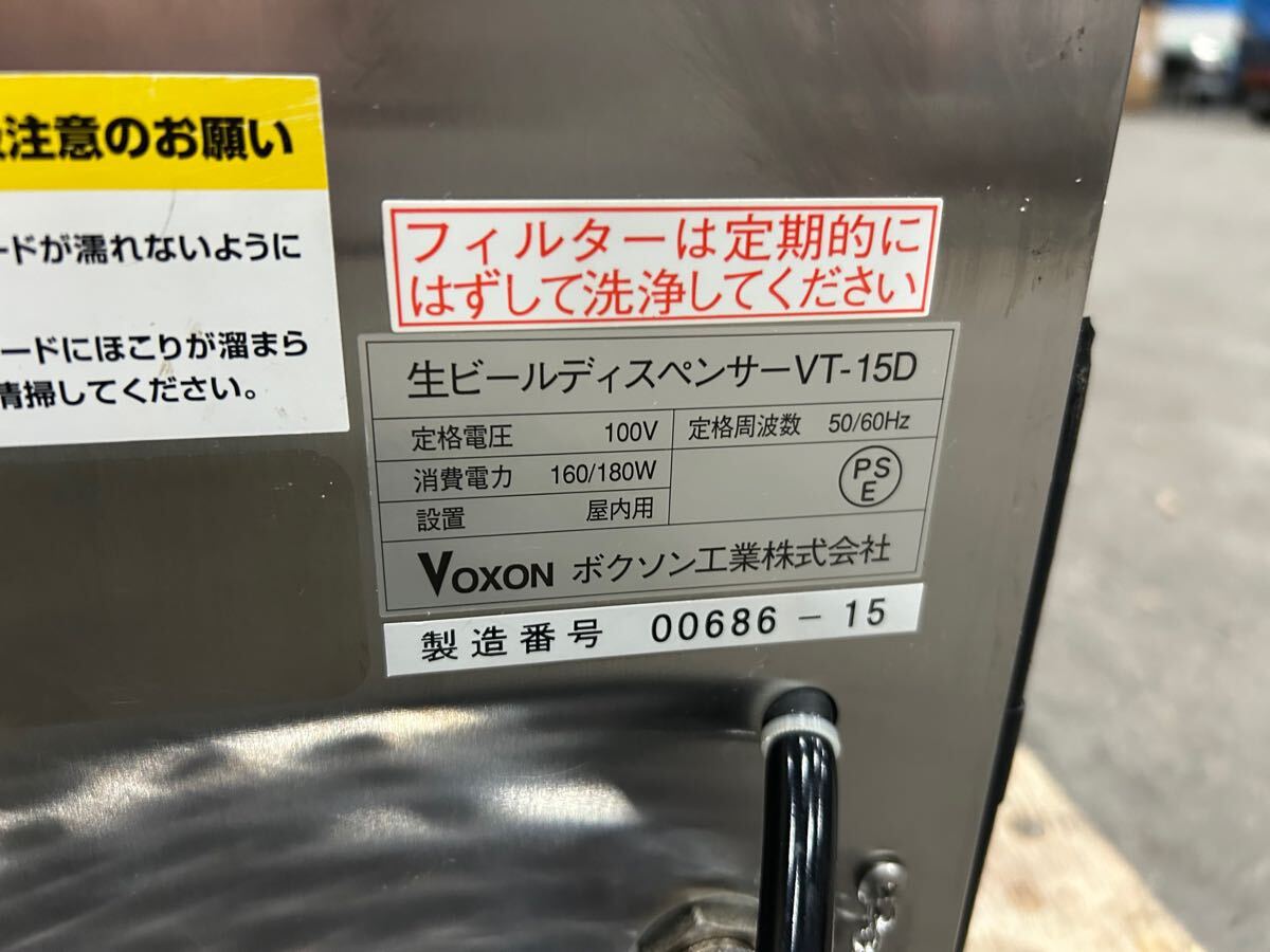 N-437 ボクソンビールサーバー VT-15D 最小サイズ 飲食店 店舗　