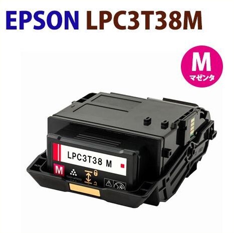 EPSON対応　再生トナーカートリッジ　LPC3T38M LP-S7180/7180Z/8180 /8180PS 　LP-M8180A/M8180F/8180PS/818AZ3 /818FZ3