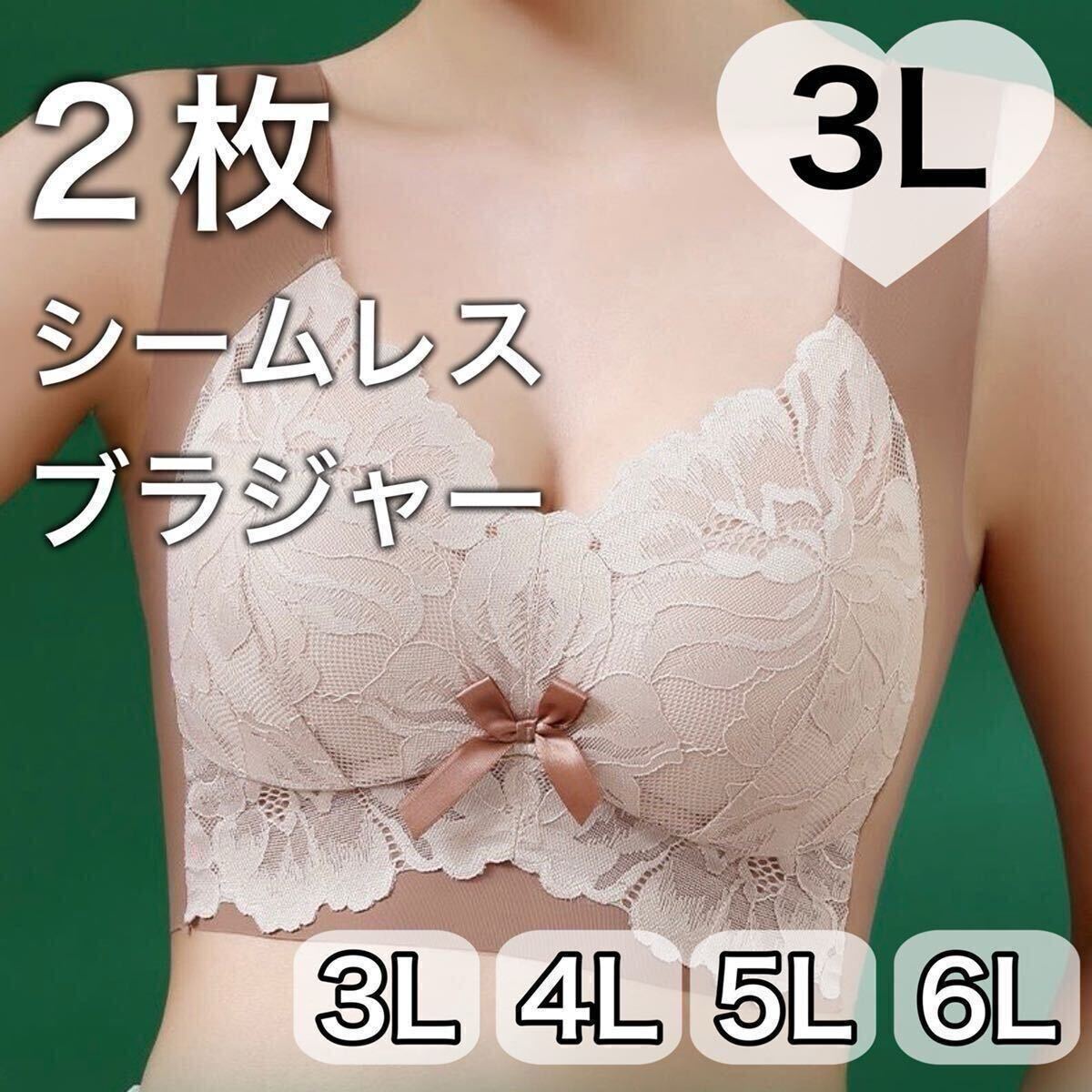 2枚 セット ノンワイヤー シームレス ブラジャー ブルー 青 レース 大きいサイズ 3L 4XL ナイトブラ 夜用ブラ B80 C80 D80 ネイビー