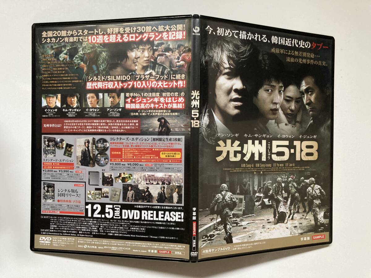 Yahoo!オークション - DVD サンプル盤「光州5.18」 イ・ジュンギ Yahoo!オークション - DVD サンプル盤「光州5.18」 イ・ジュンギ