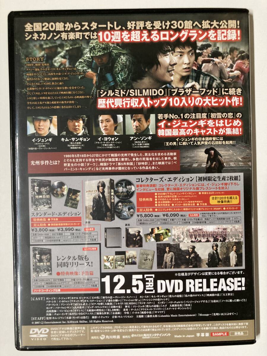 Yahoo!オークション - DVD サンプル盤「光州5.18」 イ・ジュンギ Yahoo!オークション - DVD サンプル盤「光州5.18」 イ・ジュンギ