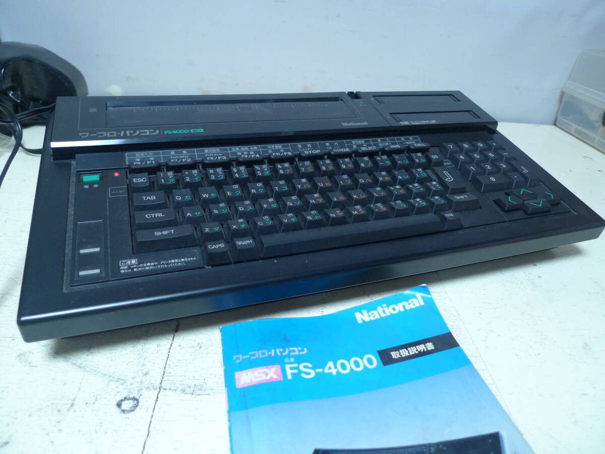通電確認　NATIONAL ワープロ.パソコン　MSX　FS-4000　　取り扱い説明書付属　　　3900円から