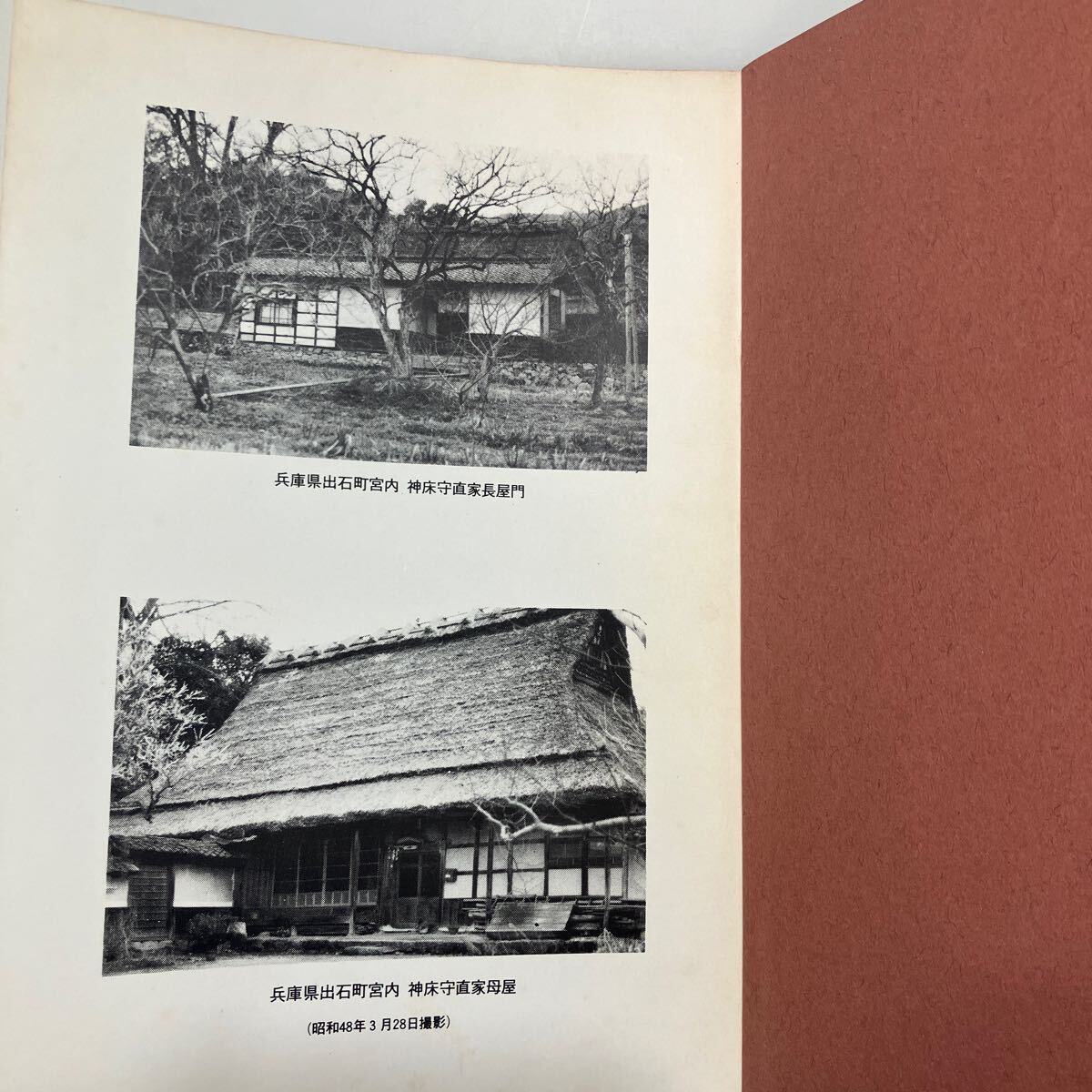 zaa-615 神床家文書 但馬国一宮 出石社祝職家伝来文書 小坂博之 zaa-615 神床家文書 但馬国一宮 出石社祝職家伝来文書 小坂博之
