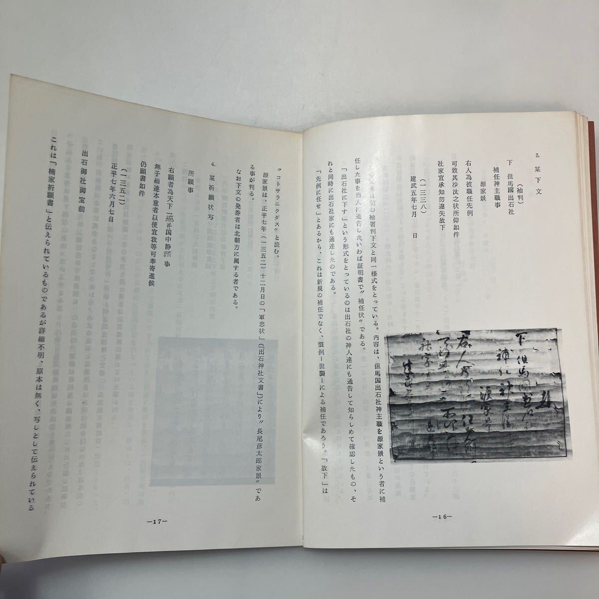 zaa-615 神床家文書 但馬国一宮 出石社祝職家伝来文書 小坂博之 zaa-615 神床家文書 但馬国一宮 出石社祝職家伝来文書 小坂博之
