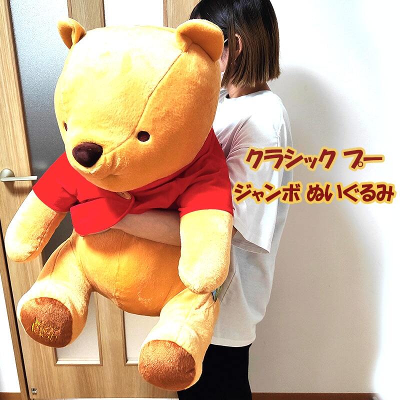 ぬいぐるみ プーさん 大きい クラシック・プー ジャンボ ディズニー 可愛い Pooh 正規ライセンス品 インテリア ディスプレイ Desney