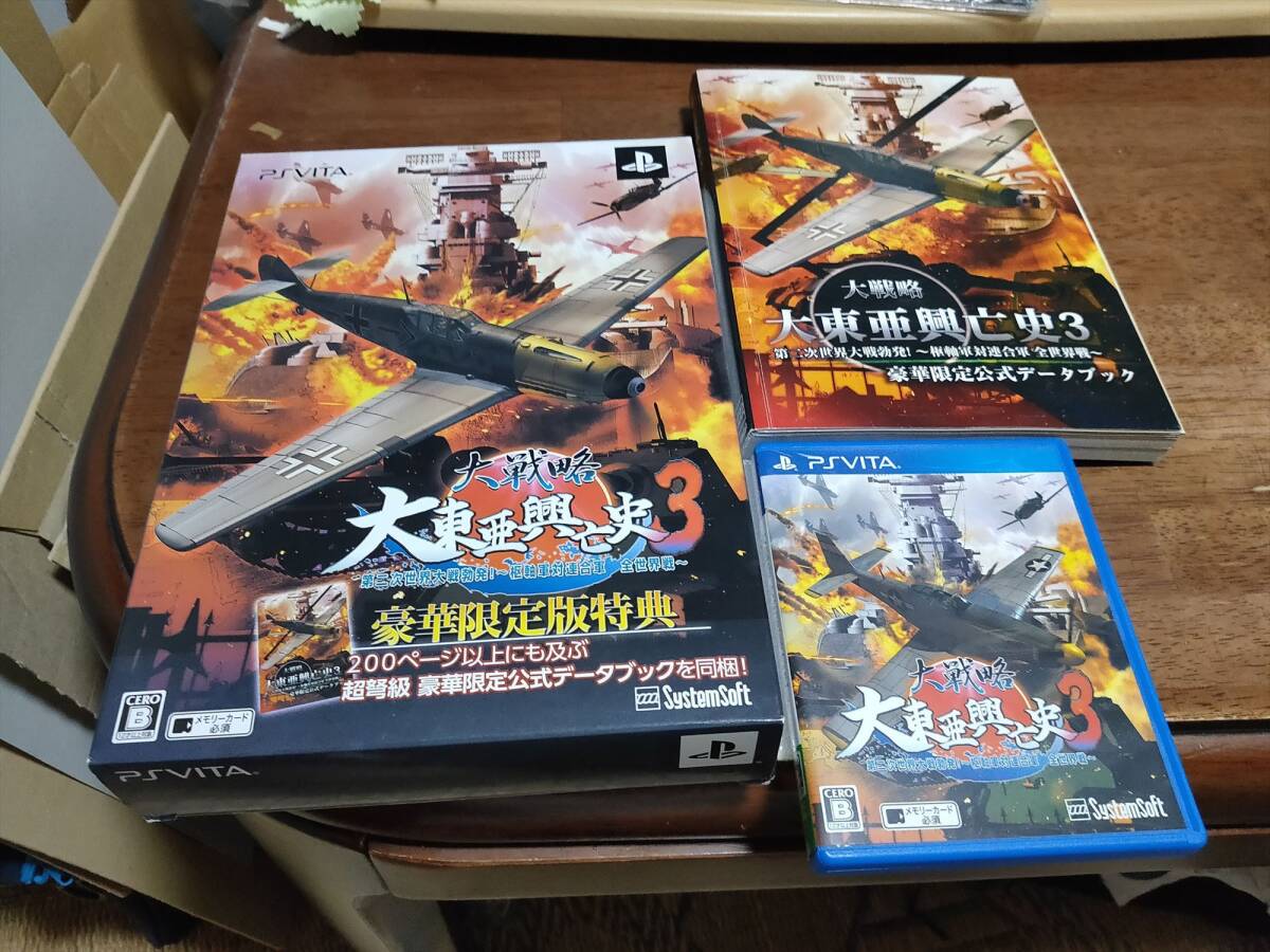 ○PSVita PS Vita 大戦略 大東亜興亡史3 限定版 豪華限定公式 ○PSVita PS Vita 大戦略 大東亜興亡史3 限定版 豪華限定公式