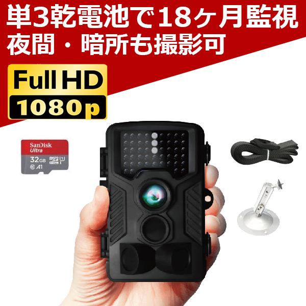 ☆ワイドセンサーがいち早く検知☆　防犯カメラ トレイルカメラ 屋外 ワイヤレス 電池式 電池で18ヶ月監視 工事不要 小型 家庭用 暗視