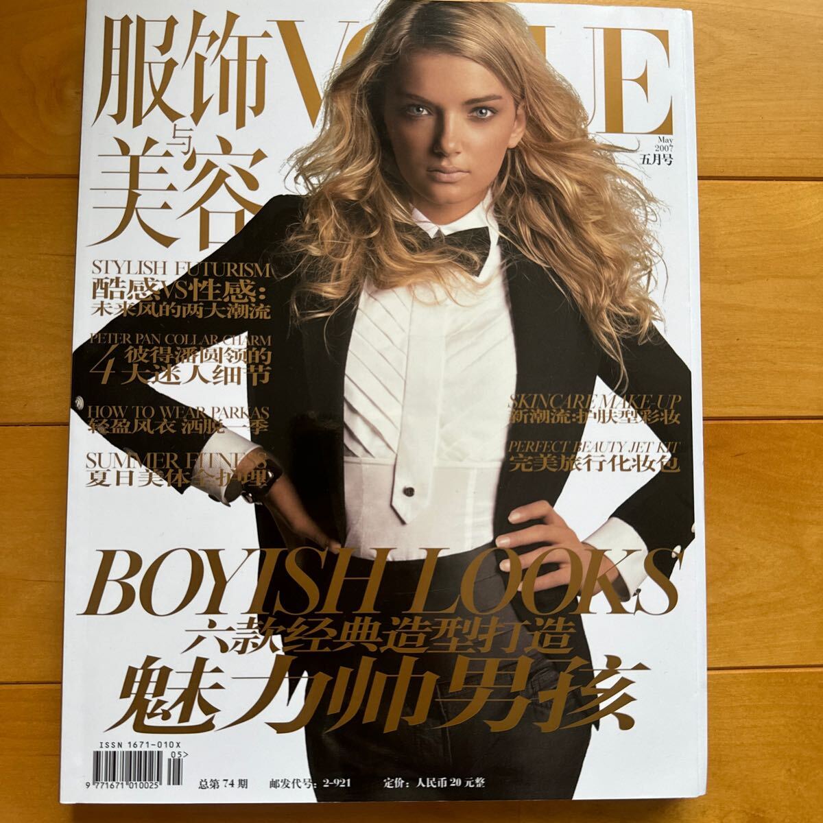 服与美容VOGUE 2007 5