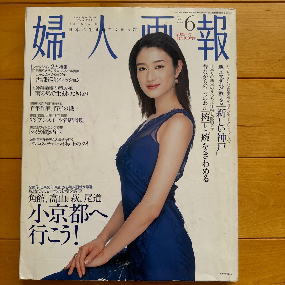 キーボード・マガジン 2003年9月号 / YMOシンセ大図鑑 音楽