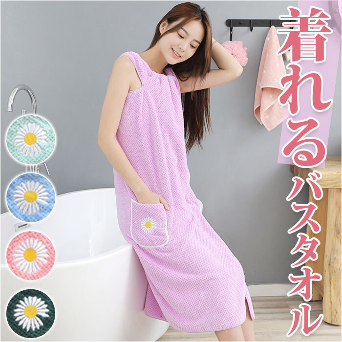 * green * free size * wrap towel for adult seyytowel01 wrap towel for adult to coil towel bathrobe bus LAP bath towel 