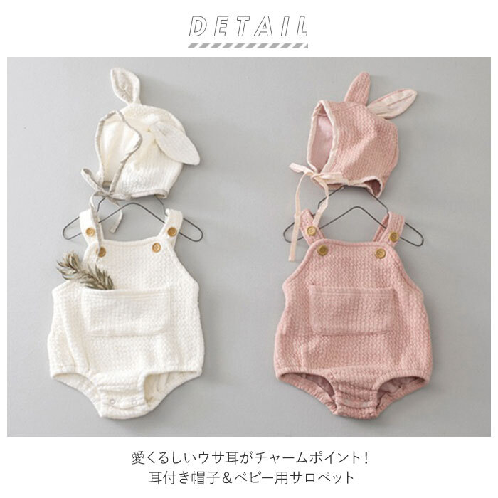 ☆ ピンク ☆ 90CM サロペット ベビー 通販 耳付き帽子 セット ロンパース 赤ちゃん baby うさぎ かわいい 男の子 女の子 綿 コットン ピ