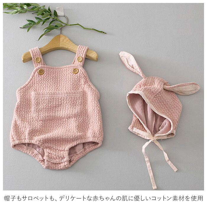 ☆ ピンク ☆ 90CM サロペット ベビー 通販 耳付き帽子 セット ロンパース 赤ちゃん baby うさぎ かわいい 男の子 女の子 綿 コットン ピ