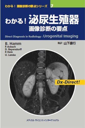 [A12306745] understand! diagnostic imaging. main point series 7 understand!. urine raw . vessel diagnostic imaging. main point mountain under . line 