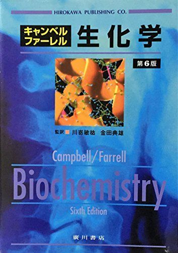 [A01105896]キャンベルファーレル生化学