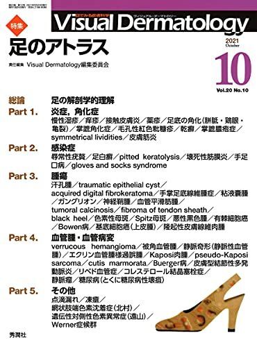 [A12202524]Visual Dermatology Vol.20 No.9 特集:『足のアトラス』 (ヴィジュアルダーマトロジー) [大型本]