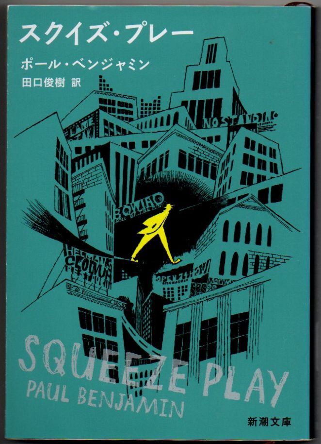 110*s тест * pre - paul (pole) * Benjamin Shincho Bunko 110*s тест * pre - paul (pole) * Benjamin Shincho Bunko