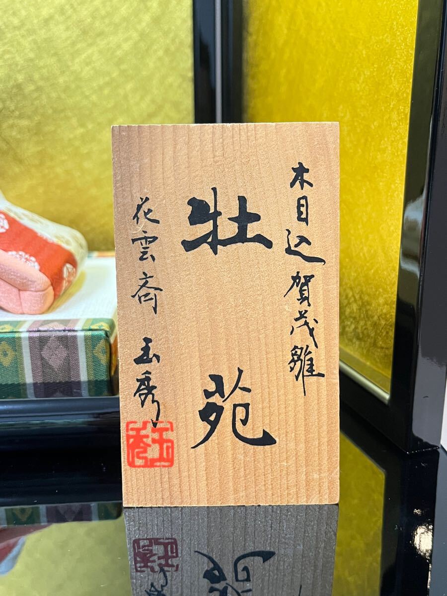 雛人形 木目込賀茂雛 花雲斉 玉秀 木目込親王揃 ひな祭り 雛人形 木目込賀茂雛 花雲斉 玉秀 木目込親王揃 ひな祭り