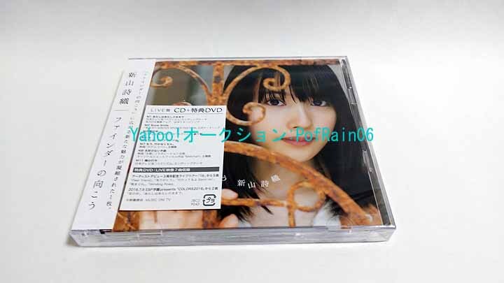 ＜未開封＞ CD 新山詩織 ファインダーの向こう LIVE盤 CD+特典DVD
