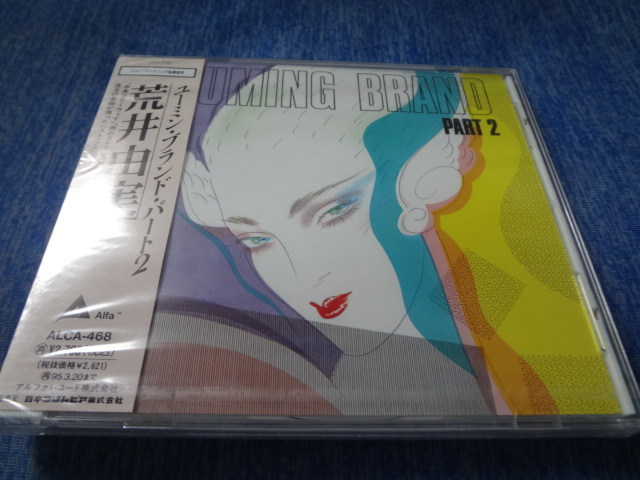 荒井由実/ユーミン・ブランド・パート2 　アルバム　CD　松任谷由実