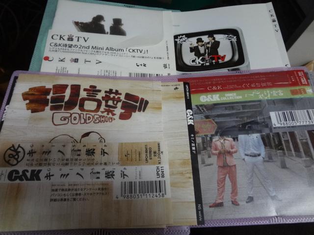CKTV CD C&K キミノ言葉デ へべれけ宣言　アルバム　　シングル