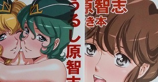 COMIC1☆24/大好き!!ビーチクン/新刊セット/うるし原智志