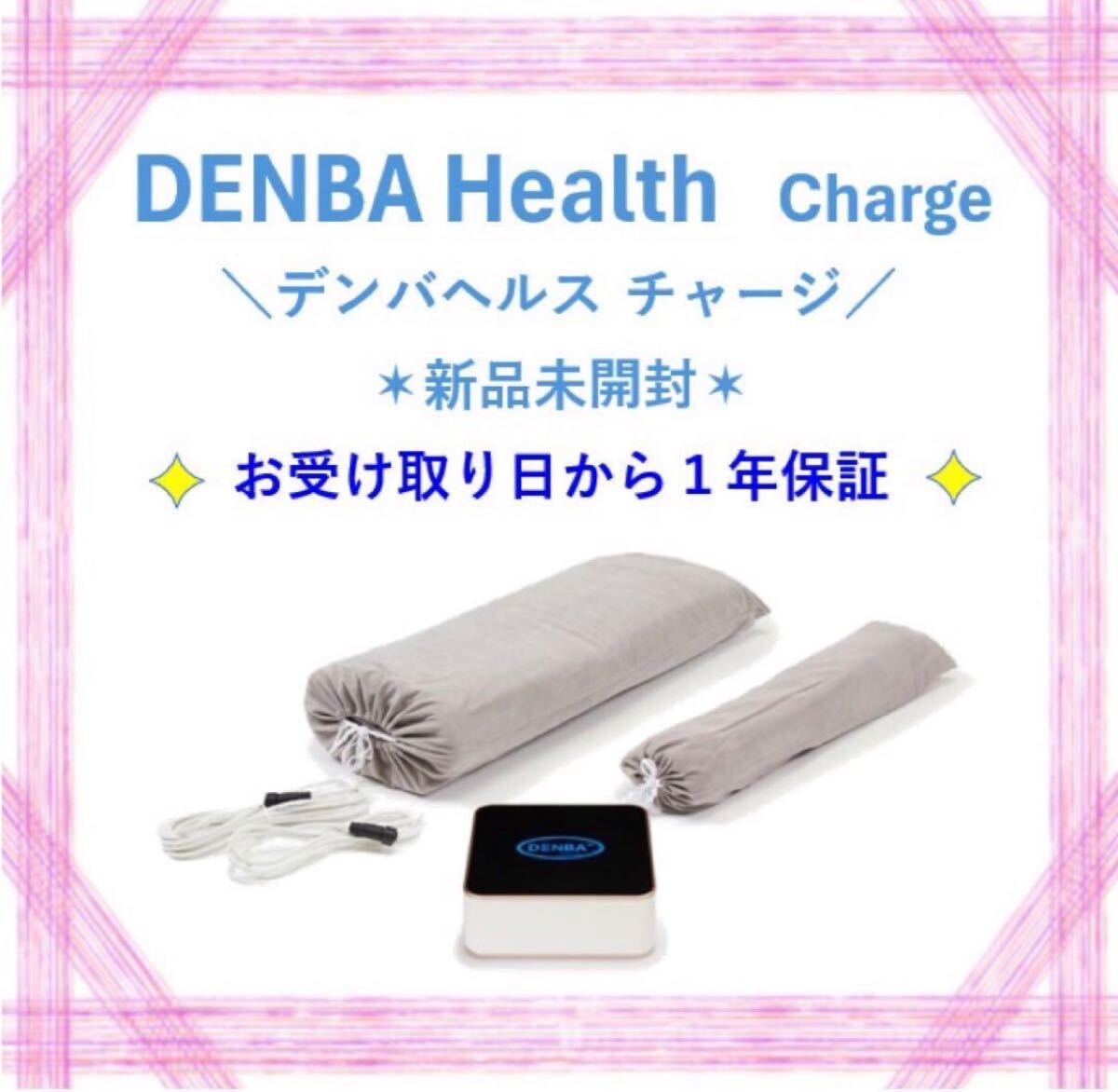 Yahoo!オークション - 新品未開封 DENBA Health デンバヘルス Yahoo!オークション - 新品未開封 DENBA Health デンバヘルス