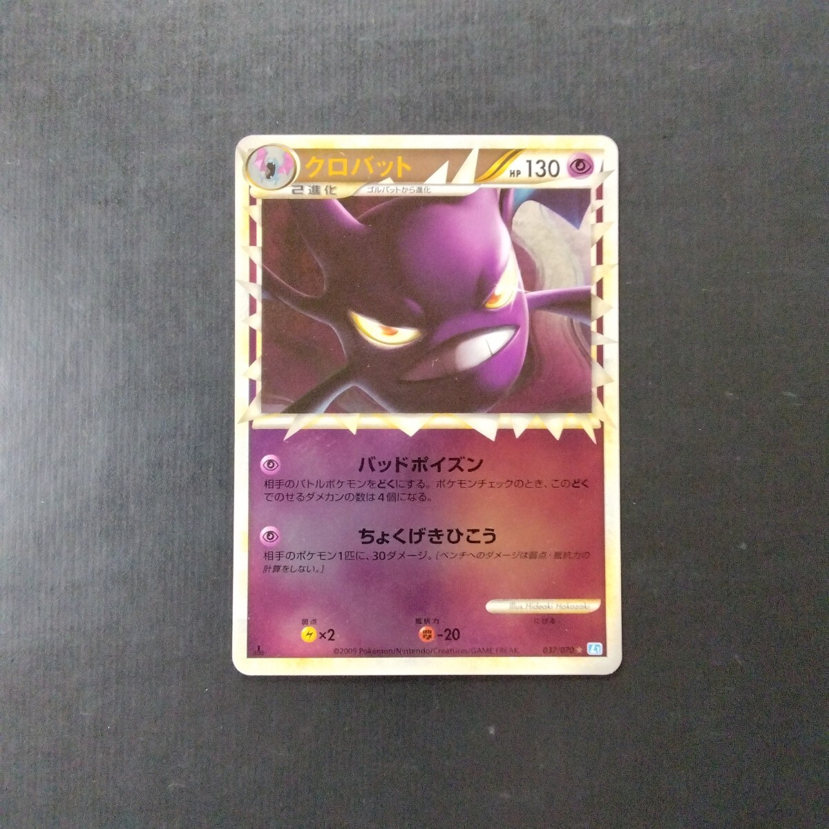 ポケモンカード　 クロバット