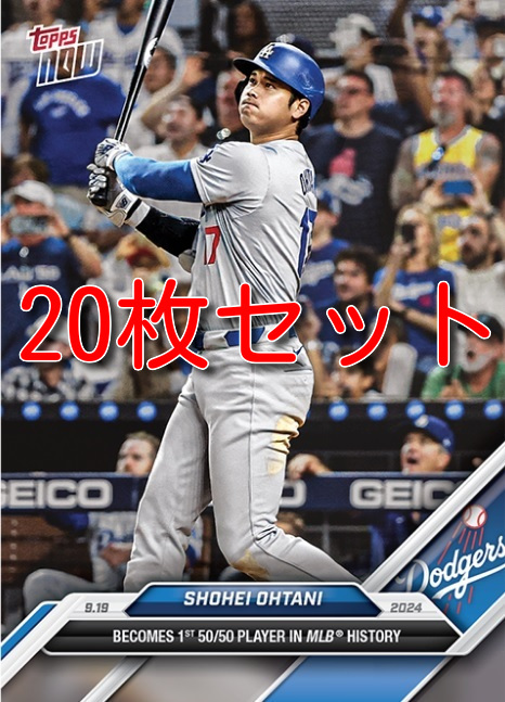 大谷翔平 MLB 50-50 達成 topps now 722　20枚セット！
