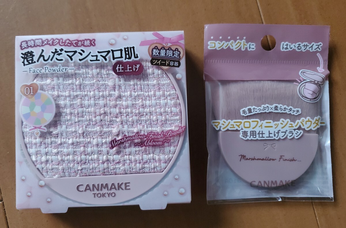 ☆キャンメイク限定マシュマロフィニッシュパウダーabloom01ツイード、ブラシPK