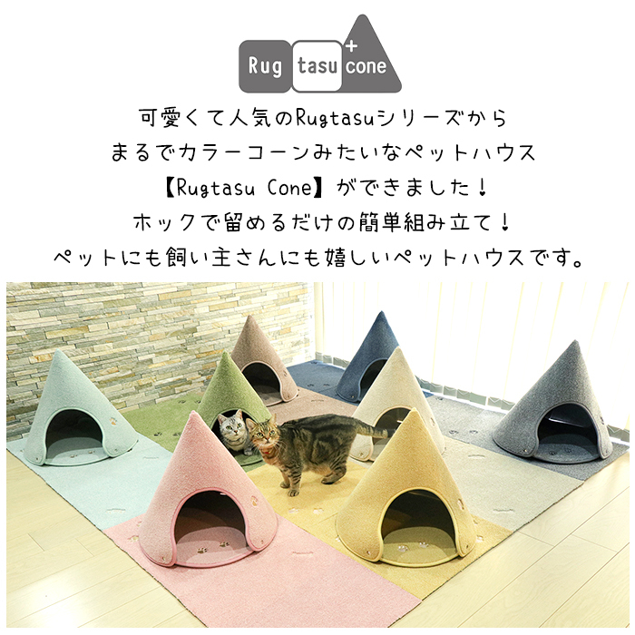ペットハウス 可愛い ドーム型 室內用 コーン型 洗える ふかふか にくきゅう ペット お家 Lサイズ ベージュ MLICK-0119BE